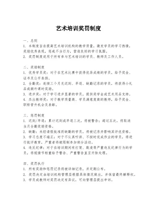 艺术培训奖罚制度