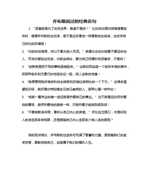 乔布斯说过的经典名句