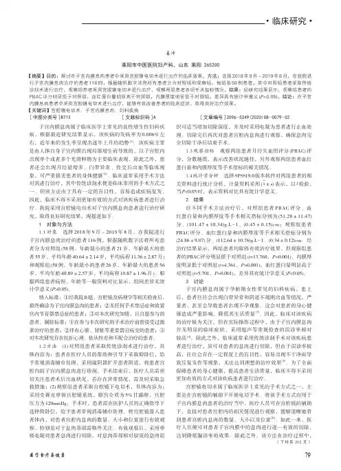 宫腔镜电切术治疗子宫内膜息肉的临床疗效观察