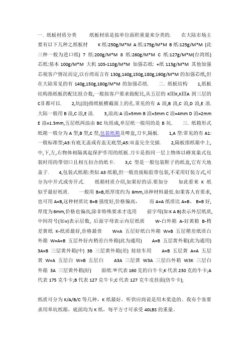 纸箱材质分类
