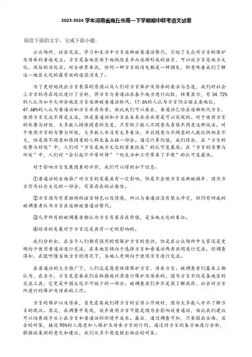 2023-2024学年河南省商丘市高一下学期期中联考语文试卷