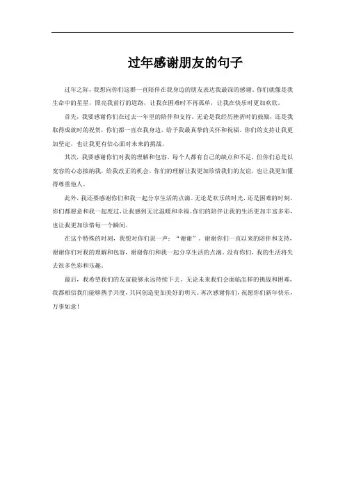过年感谢朋友的句子