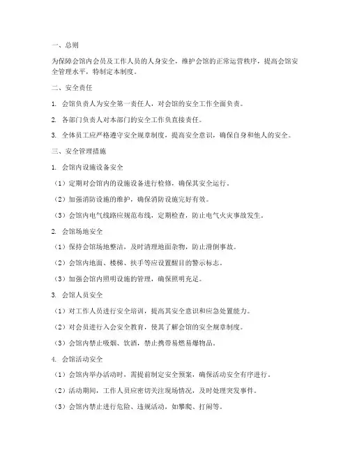 瑜伽会馆安全管理制度