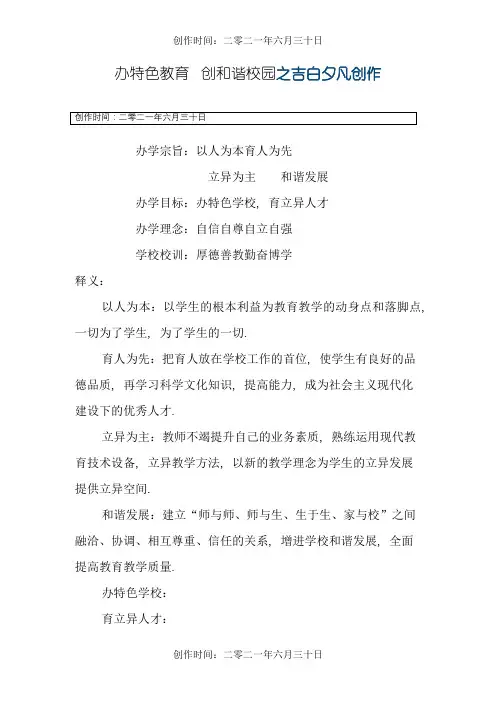 办学宗旨、目标、理念及释义