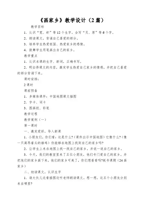 《画家乡》教学设计(2篇)