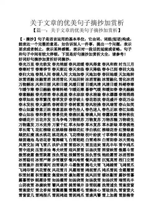 关于文章的优美句子摘抄加赏析