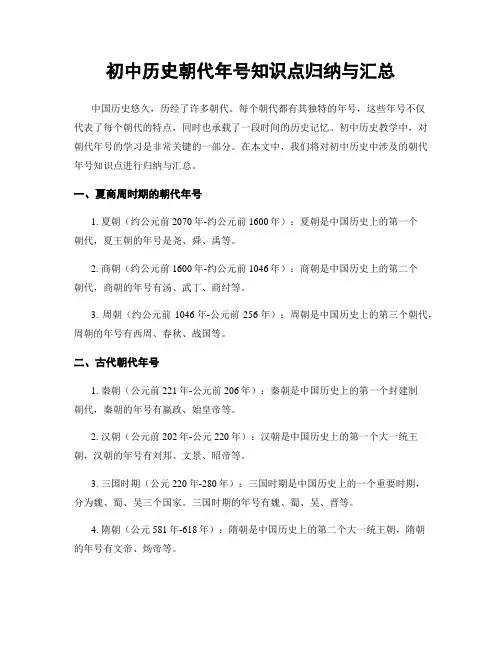 初中历史朝代年号知识点归纳与汇总