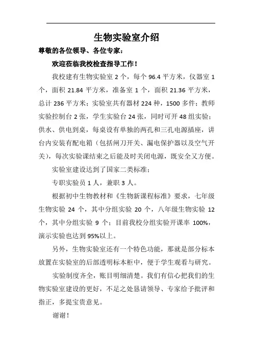 生物实验室介绍 