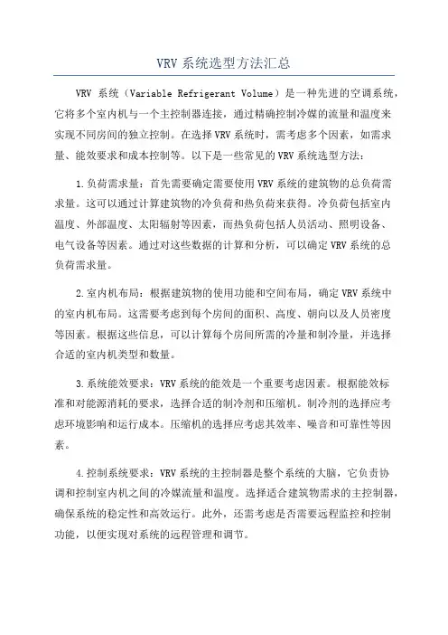 VRV系统选型方法汇总