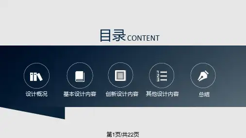 道桥专业毕业答辩PPT课件