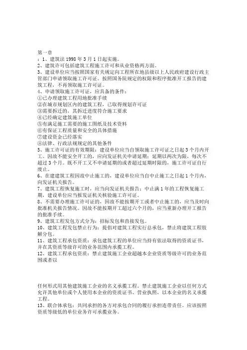 全国造价员基础知识知识点