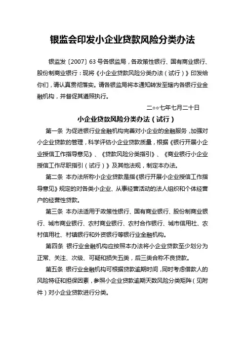 银监会印发小企业贷款风险分类办法