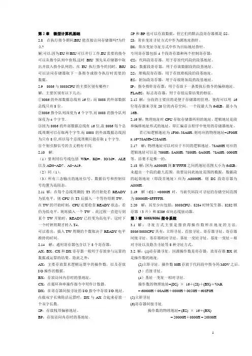 《计算机原理与接口技术》课后题答案