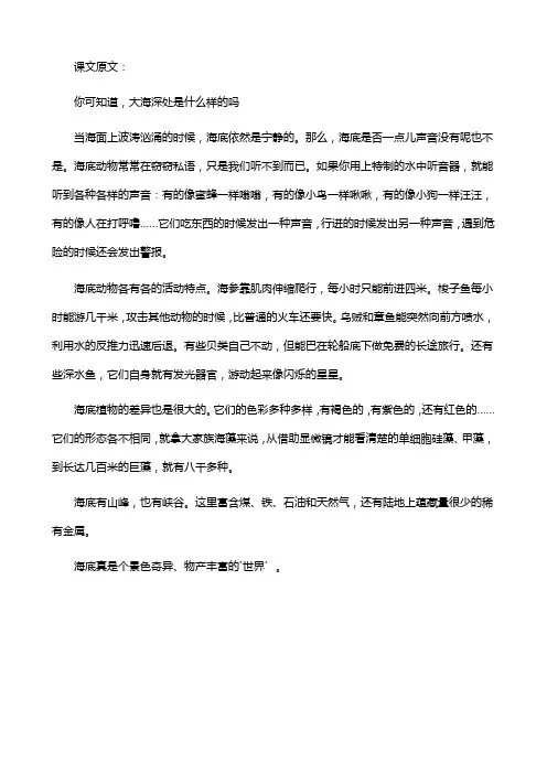 三年级课文海底世界