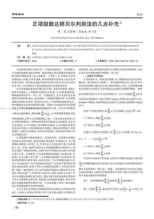 正项级数达朗贝尔判别法的几点补充