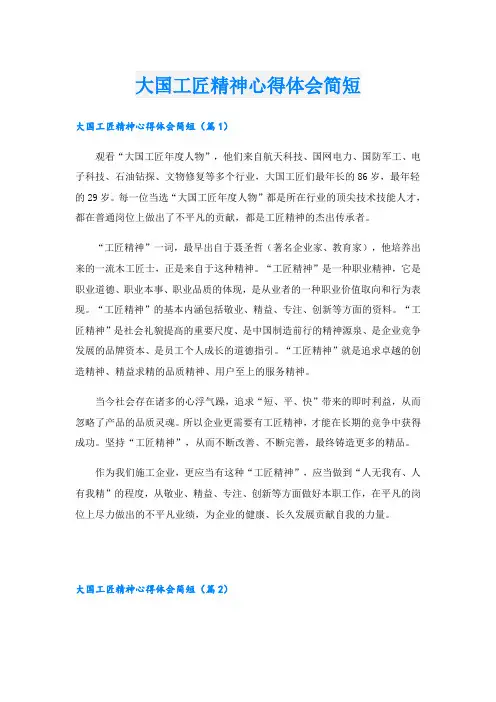 大国工匠精神心得体会简短