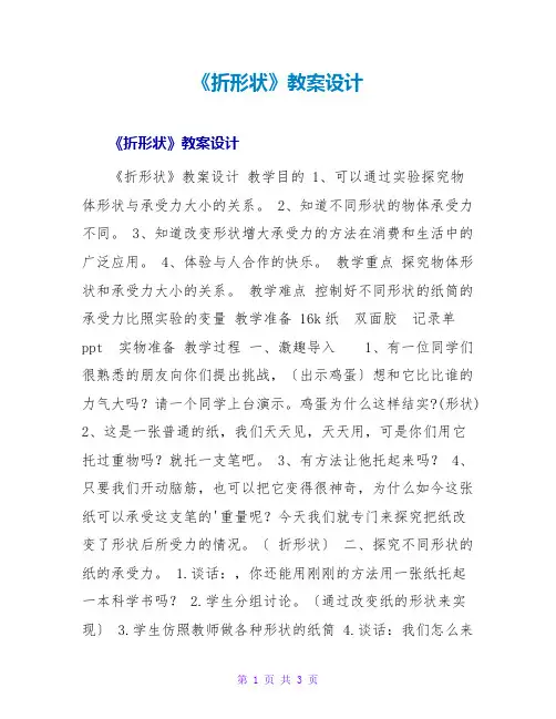 《折形状》教案设计