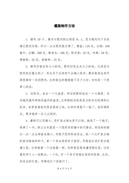 灌肠制作方法