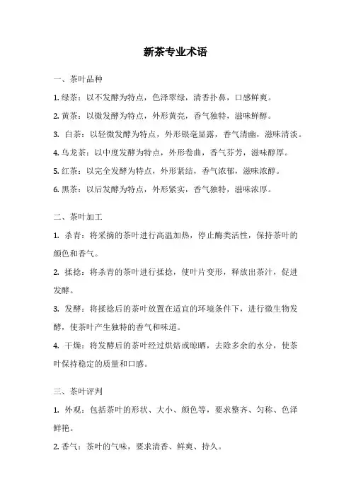 新茶专业术语