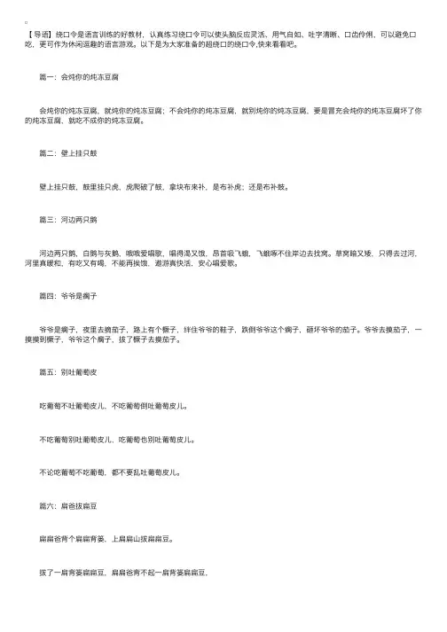 超绕口的绕口令快来看看吧