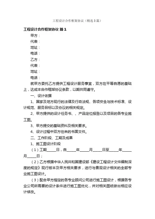 工程设计合作框架协议（精选3篇）