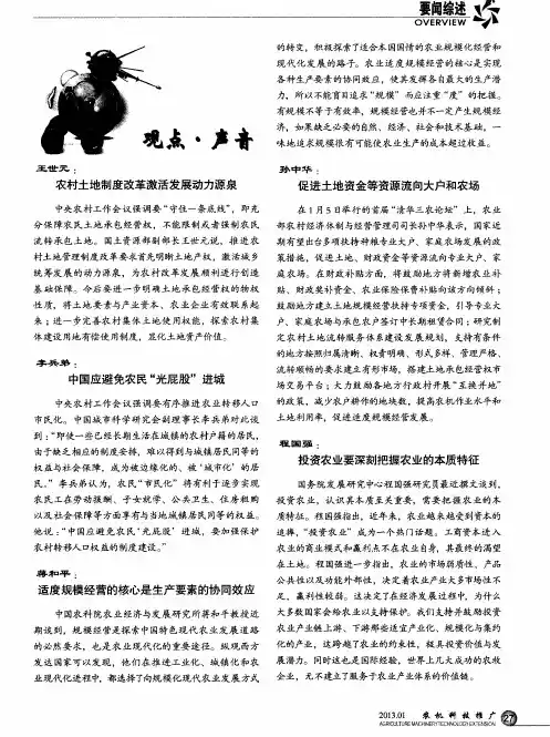 蒋和平：适度规模经营的核心是生产要素的协同效应