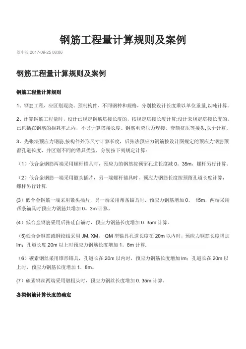钢筋工程量计算规则及案例