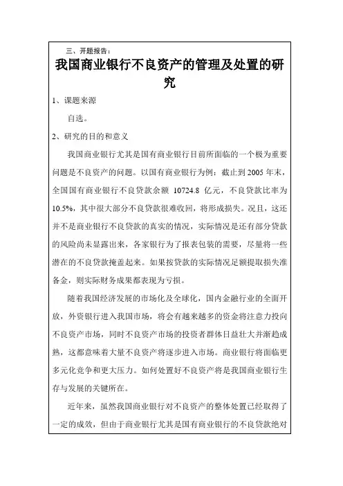 商业银行不良资产研究