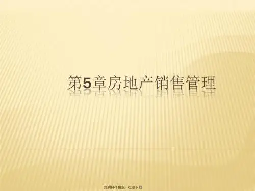 房地产销售现场管理26p