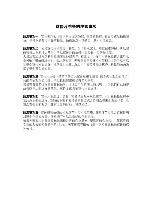 宣传片拍摄的注意事项