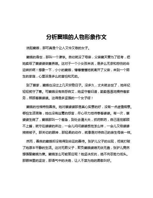 分析窦娥的人物形象作文
