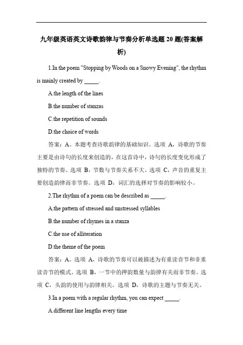 九年级英语英文诗歌韵律与节奏分析单选题20题(答案解析)