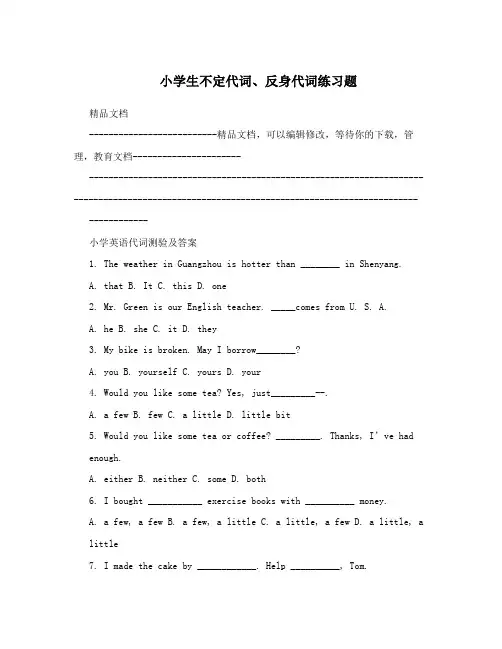 小学生不定代词、反身代词练习题