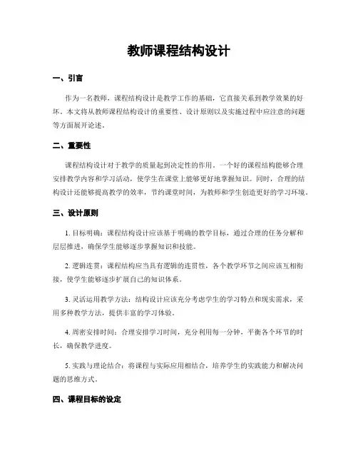 教师课程结构设计