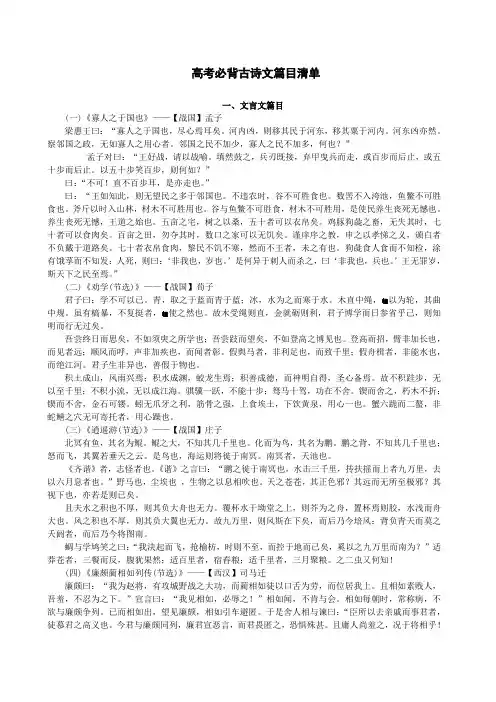 高考必背古诗文篇目清单
