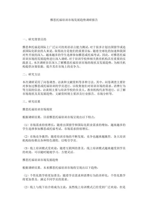 雅思托福培训市场发展趋势调研报告