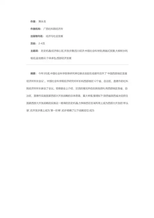西部十二省(自治区、直辖市)实施西部大开发战略的总体思路及重大举措