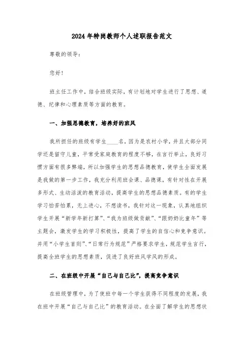 2024年特岗教师个人述职报告范文(3篇)