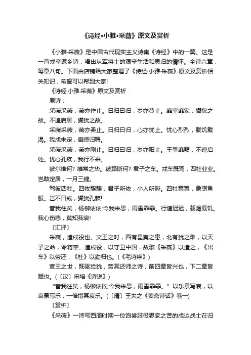 《诗经·小雅·采薇》原文及赏析