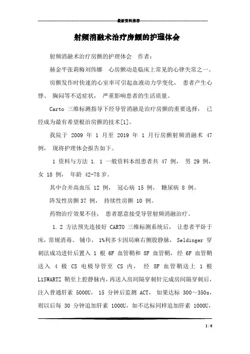 射频消融术治疗房颤的护理体会