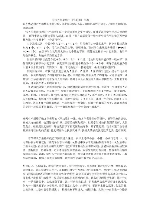 听张齐华老师的