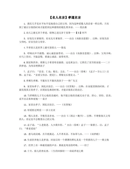 【名人名言】孝道名言
