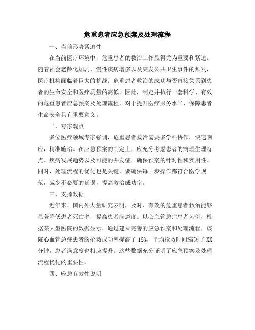 危重患者应急预案及处理流程