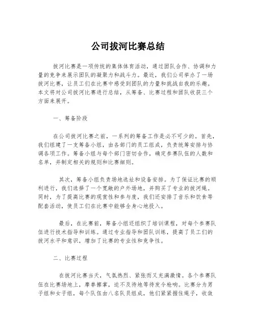 公司拔河比赛总结