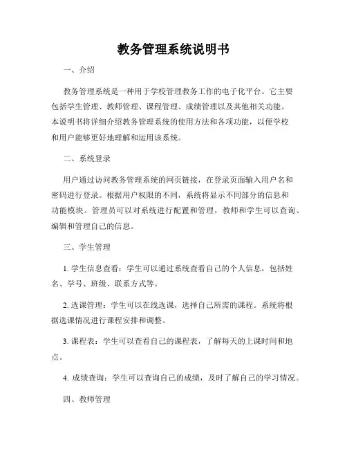 教务管理系统说明书
