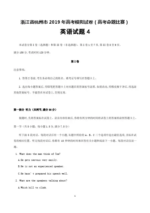 2019年浙江省杭州市高三高考命题比赛英语试题4及答案