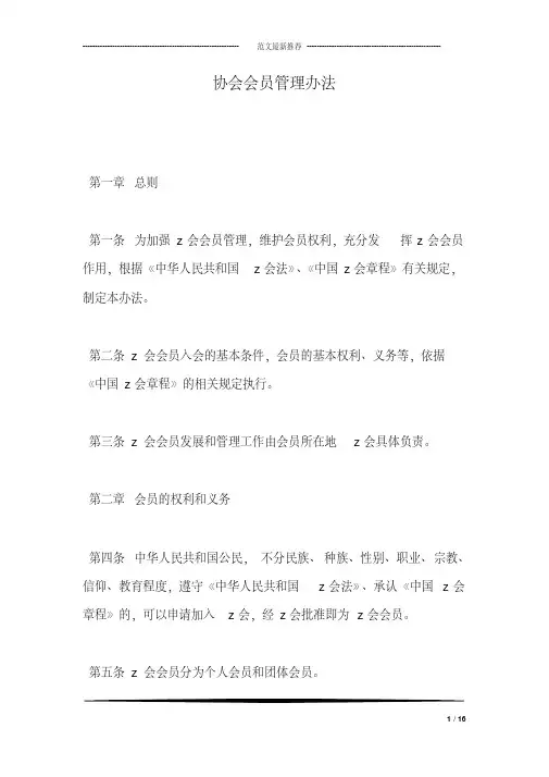 协会会员管理办法