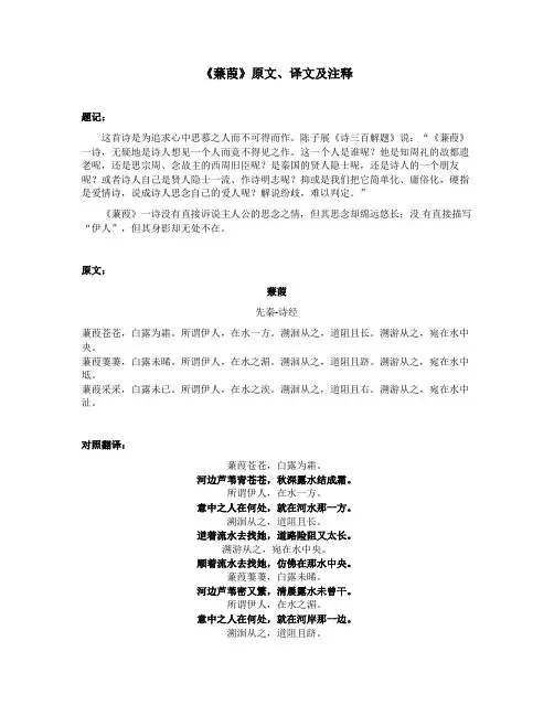《蒹葭》原文、译文及注释