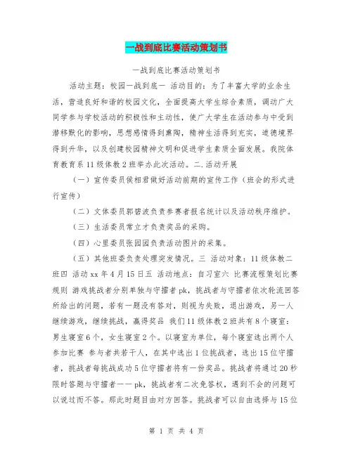 一战到底比赛活动策划书