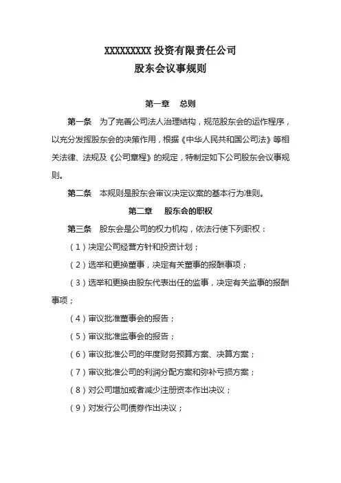 三会议事规则(公司治理)